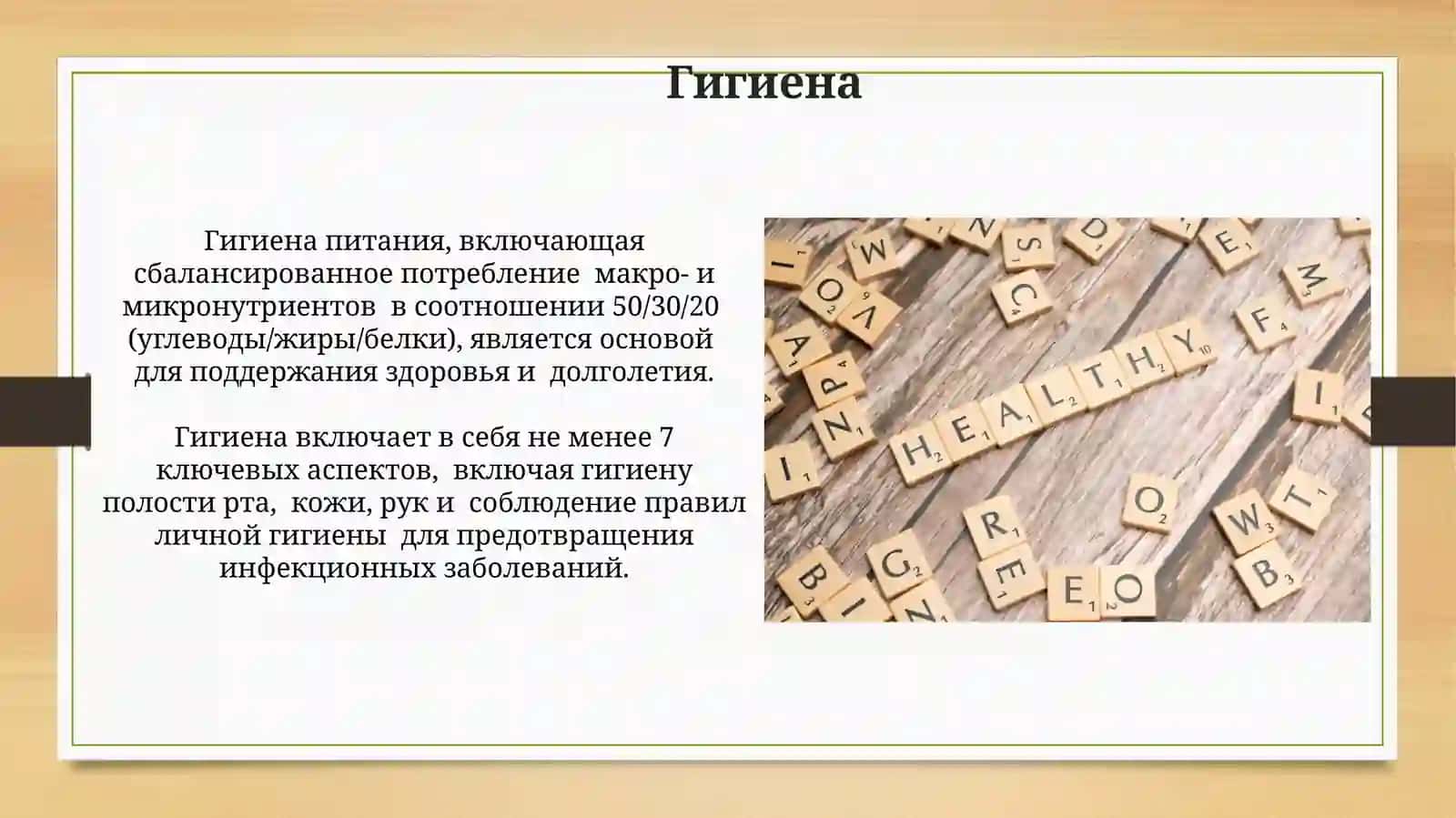 Составные части понятия здорового образа жизни 4