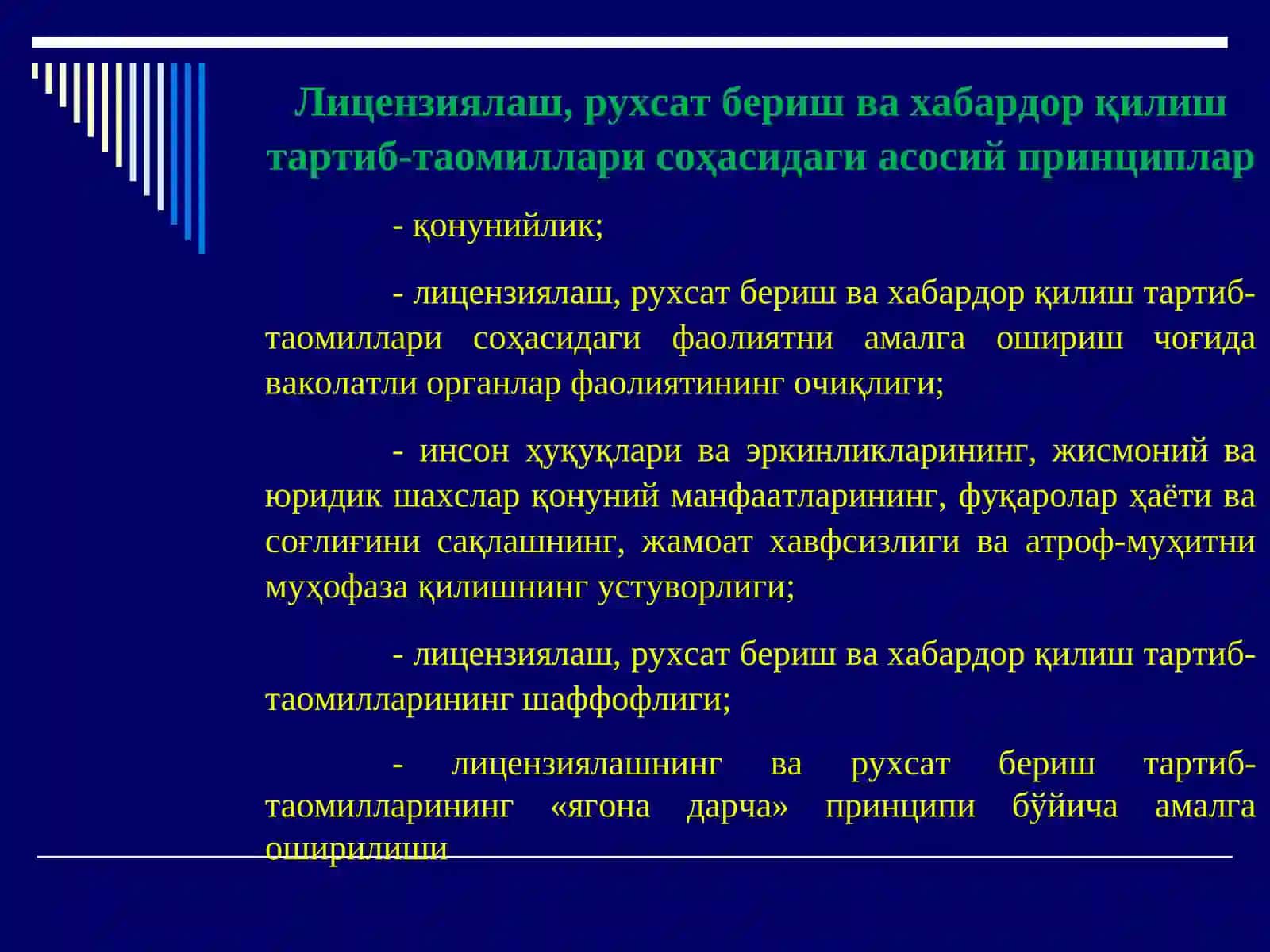 ТАДБИРКОРЛИК ФАОЛИЯТИ СОҲАСИДАГИ ЛИЦЕНЗИЯЛАШ, РУХСАТ БЕРИШ ВА ХАБАРДОР ҚИЛИШ ТАРТИБ-ТАОМИЛЛАРИ 4
