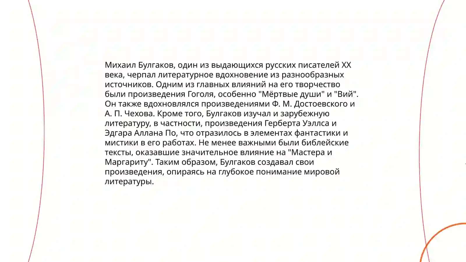 Михаил Булгаков 4