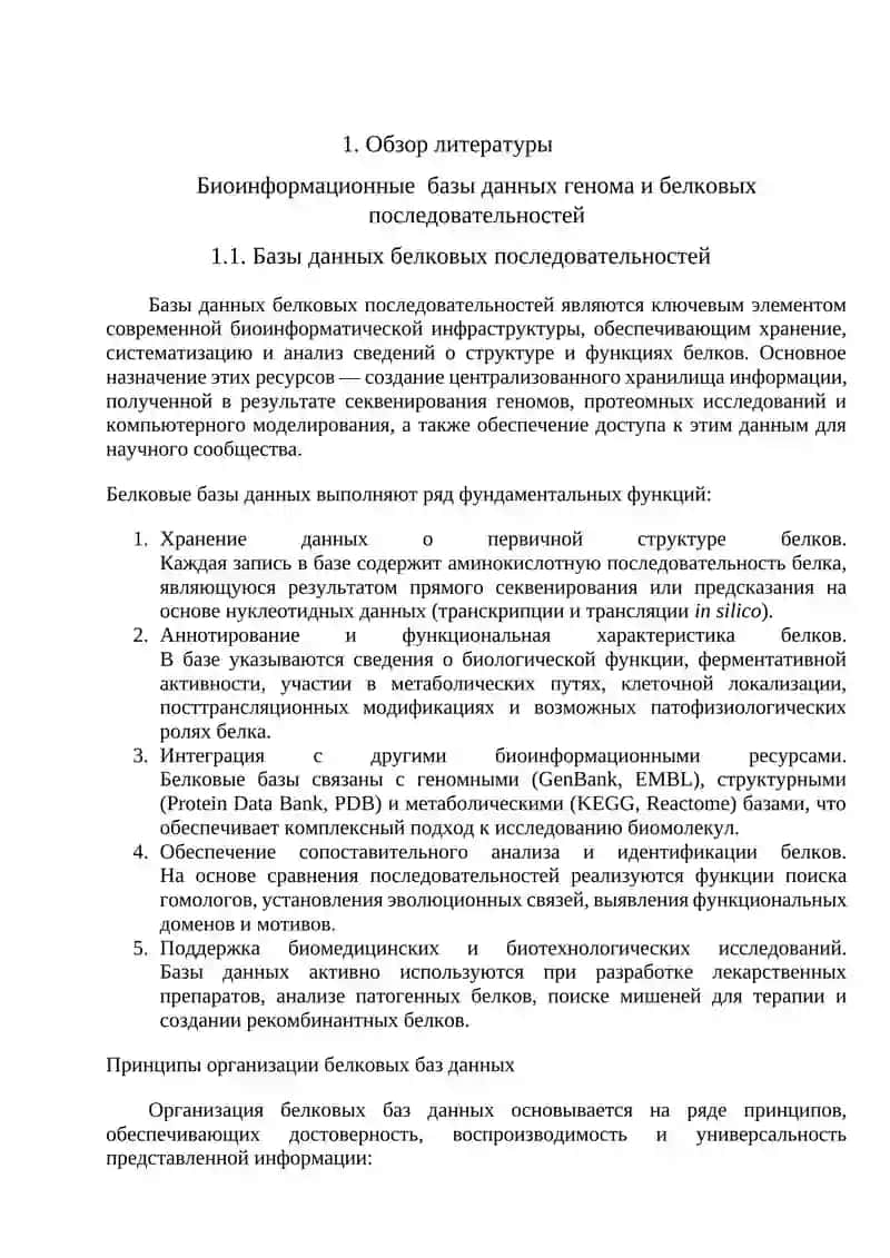 Биоинформатика 4