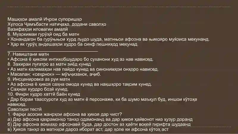 Машқи амалии 5: Кор бо матнҳои хоси жанрҳои афсона ва ҳикоя 4