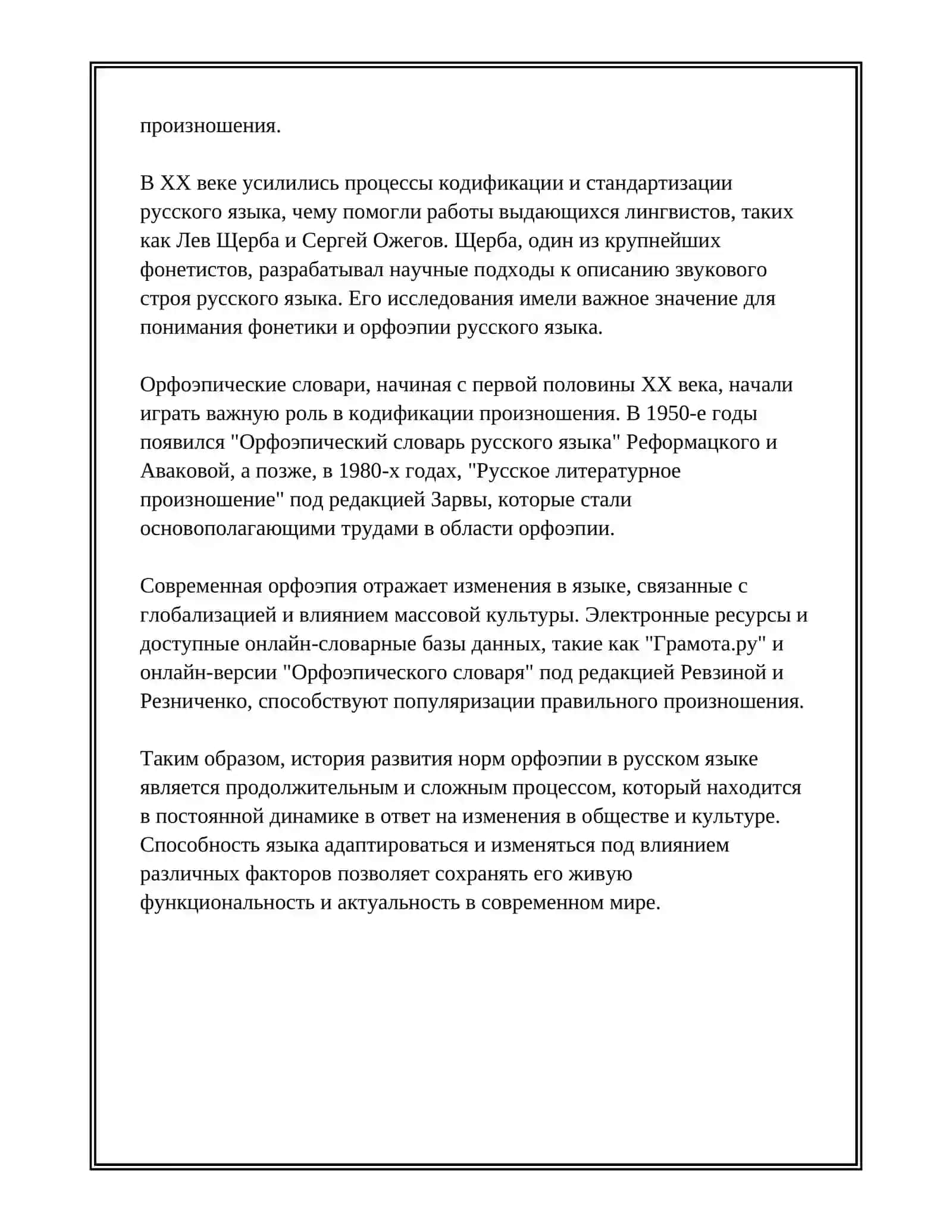 ОРФОЭПИЯ. НОРМЫ ПРОИЗНОШЕНИЯ, СОГЛАСНЫХ, СОЧЕТАНИЙ СОГЛАСНЫХ ЗВУКОВ 4