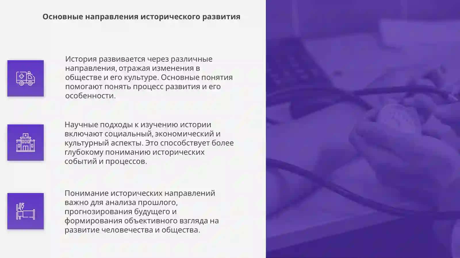 Содержание, направление и понятий истории в развитии обшества 4