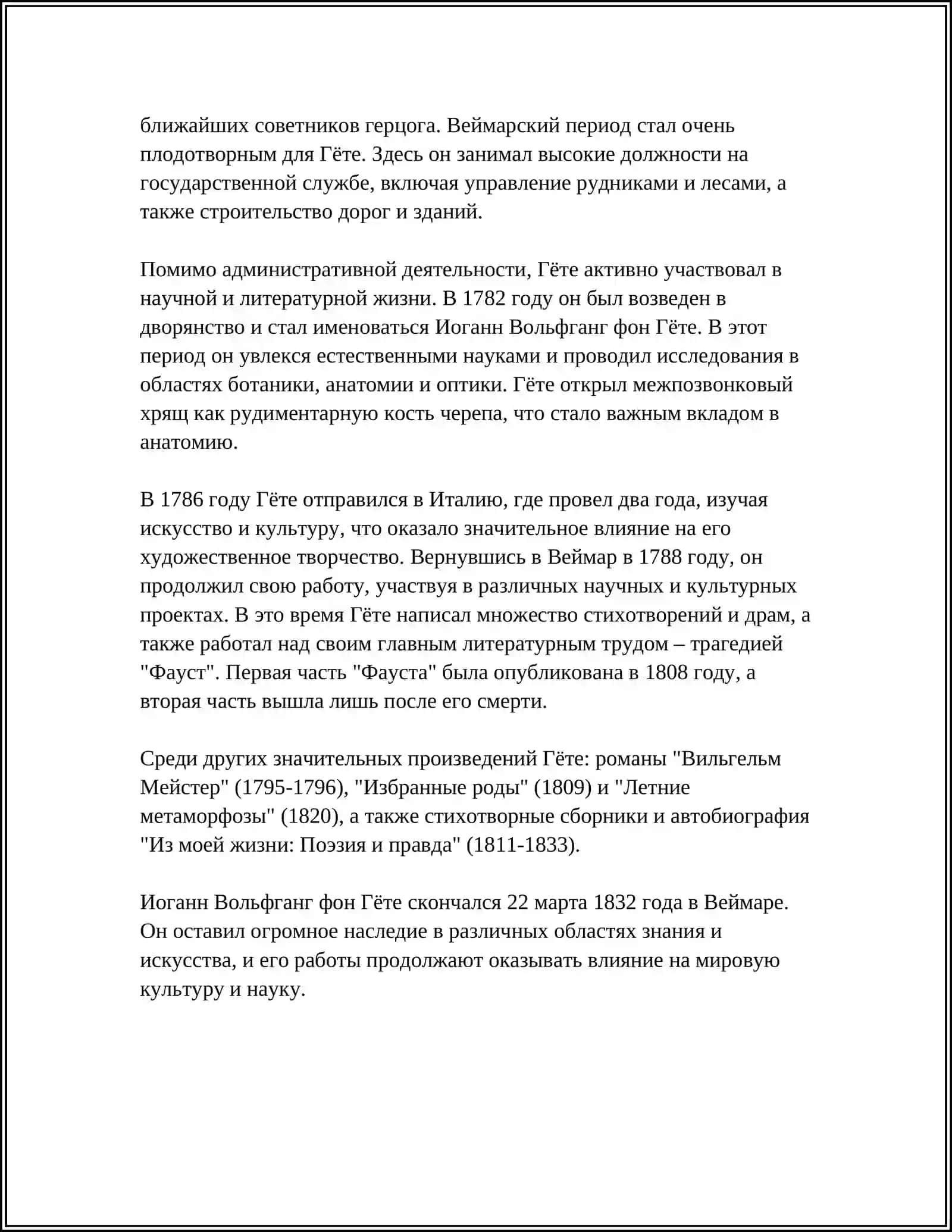 ФАУСТ 4