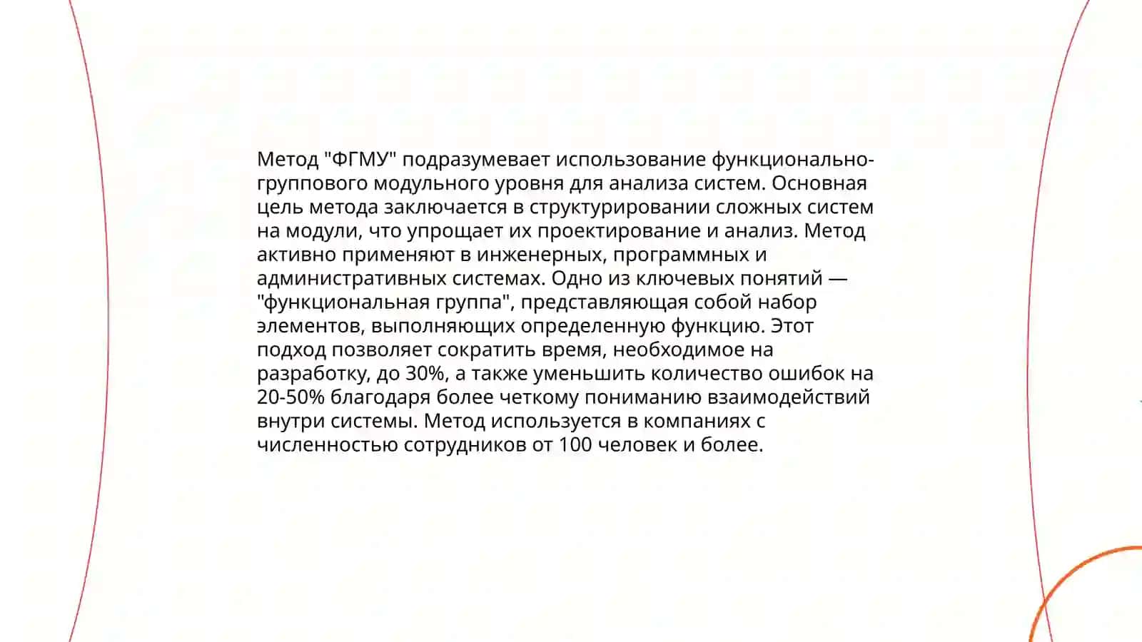 Метод ''ФГМУ'' в преподавании предмета ''Алкены'' 4