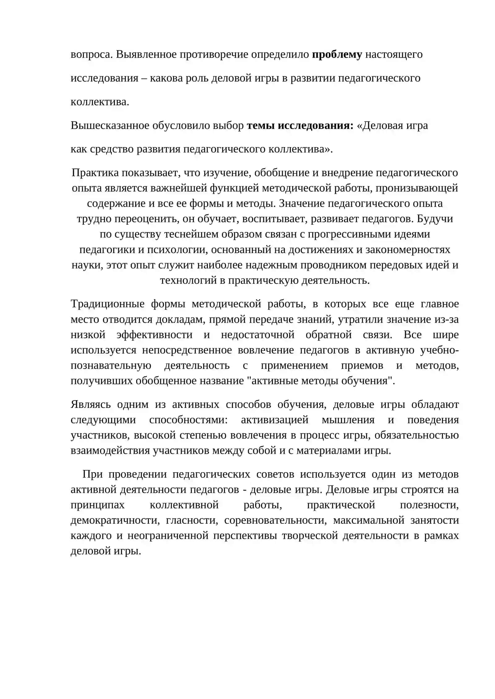 Деловая игра, как форма организации методической работы детского сада 4