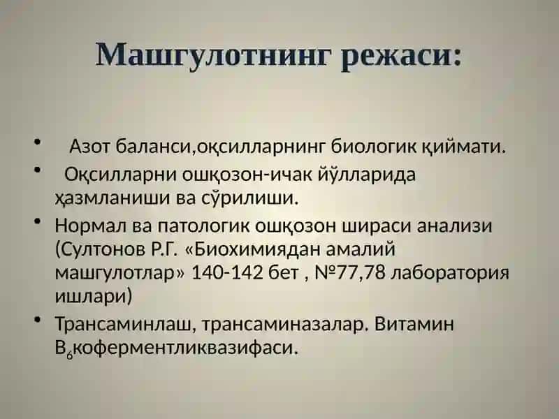 Қон зардобида аспартатамино­трансфераза ва аланинаминотрансфераза фаоллигини аниқлаш усулни назарий қисми 4