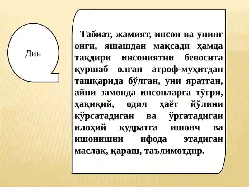 Дин фалсафаси 4
