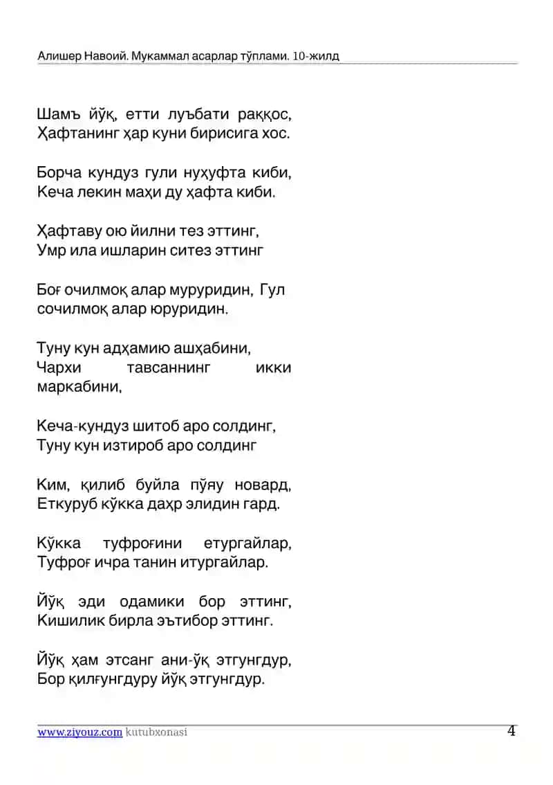Ҳамса Сабъаи сайёр 4