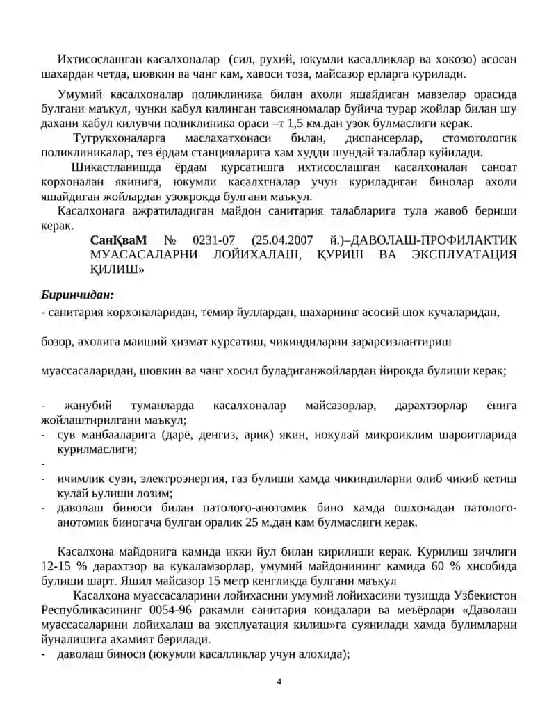 Касалхоналар гигиенасининг долзарб муаммолари 4