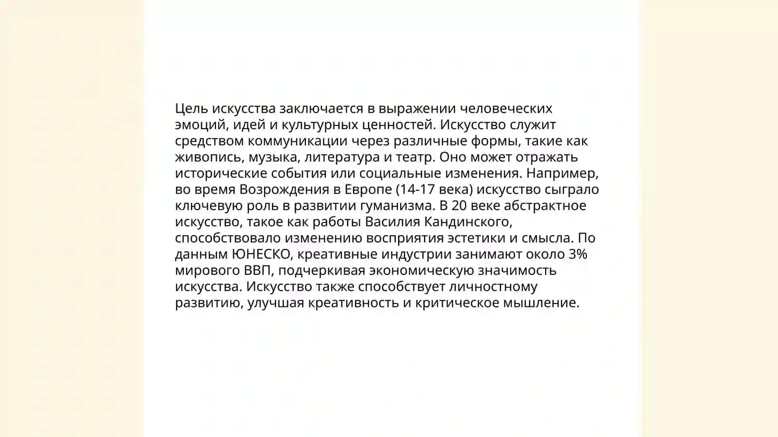Определение искусства 4