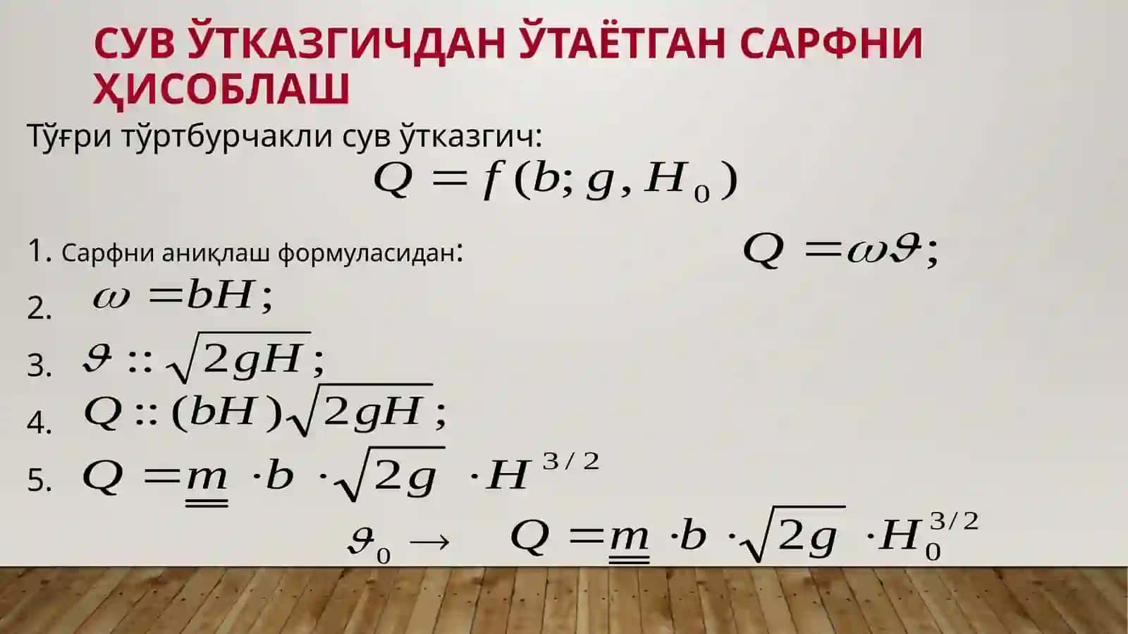 АМАЛИЙ ПРОФИЛЛИ СУВЎТКАЗГИЧларвауларнинггидравликҳисоби 4