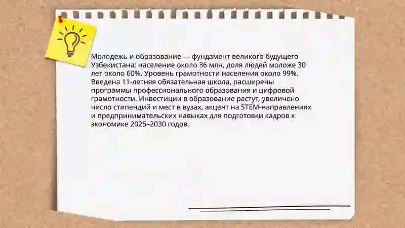 Развитие экономики Узбекистана: реформы и перспективы 4