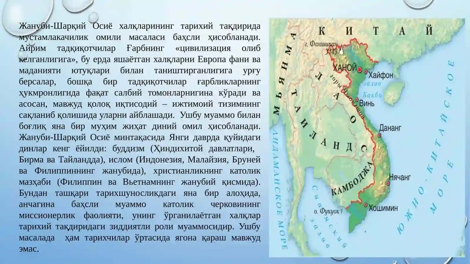 Жануби-Шарқий Осиё Мамлакатлари 4