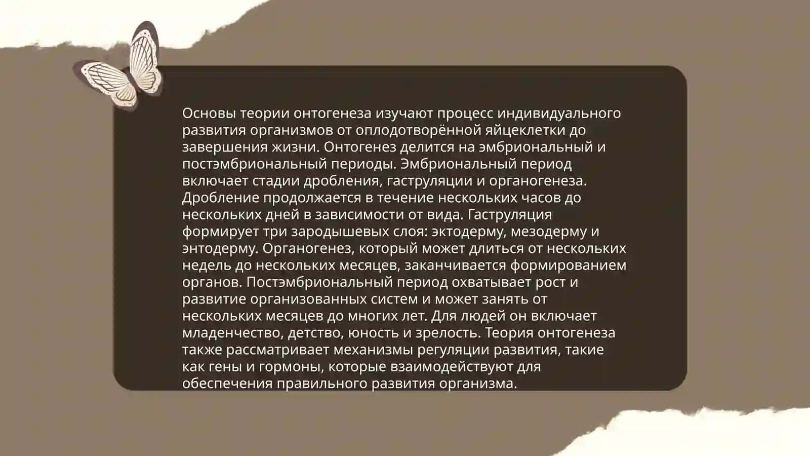 понимание филогинеза и онтогенеза 4