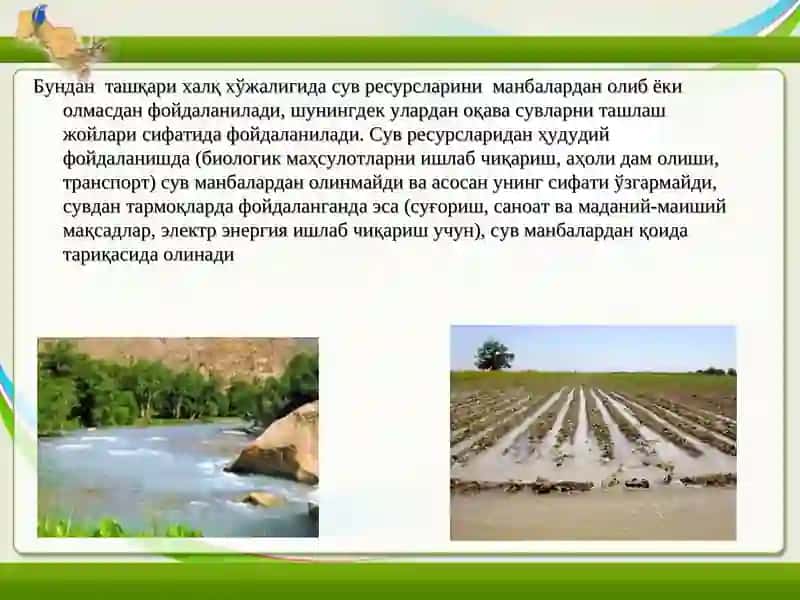 Suv resurslari va ulardan oqilona foydalanish muammolari 4