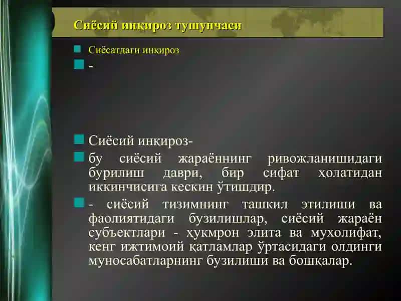 Сиёсий инқирозларни бошқариш технологиялари ва Хаос менеджмент 4