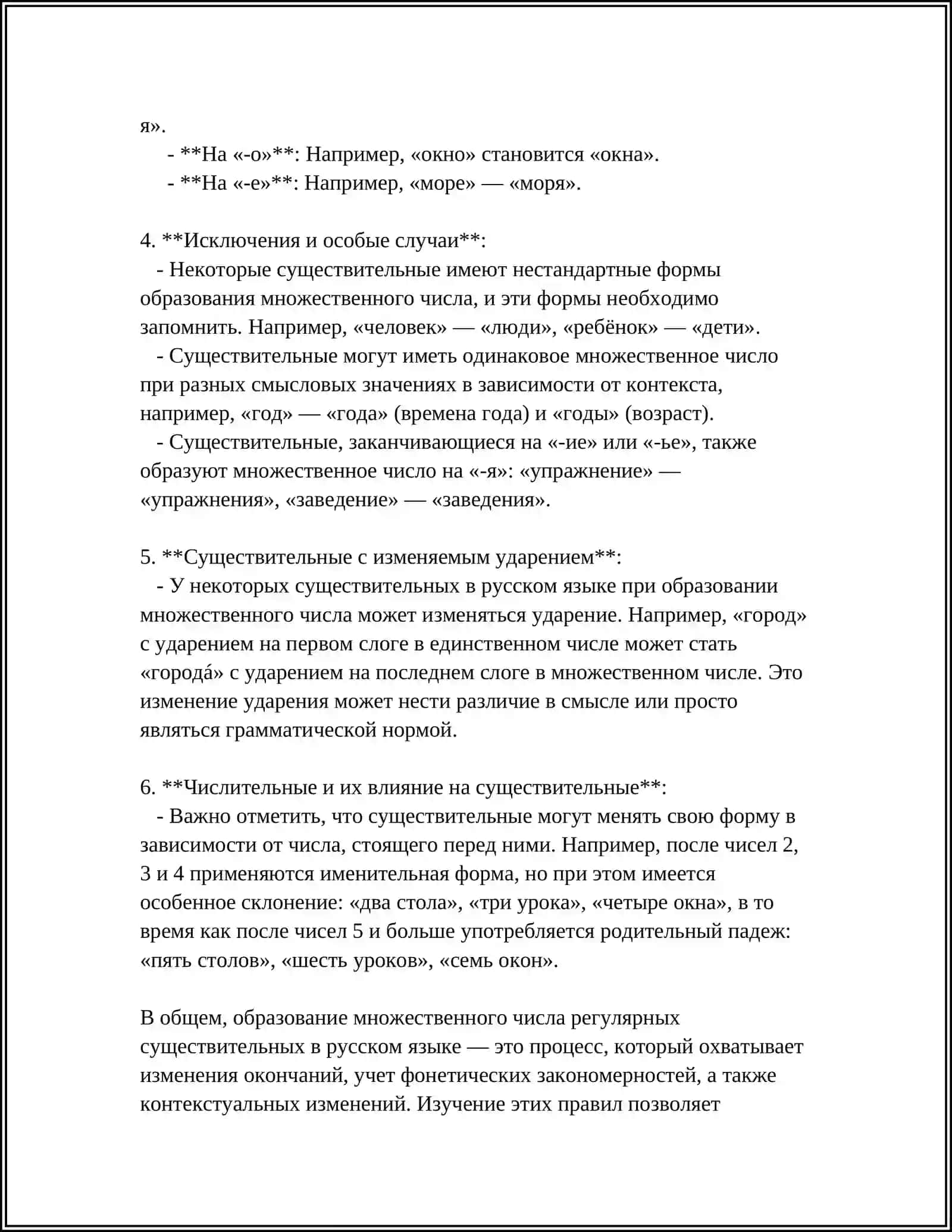 МНОЖЕСТВЕННОЕ ЧИСЛО ИМЕН СУЩЕСТВИТЕЛЬНЫХ 4