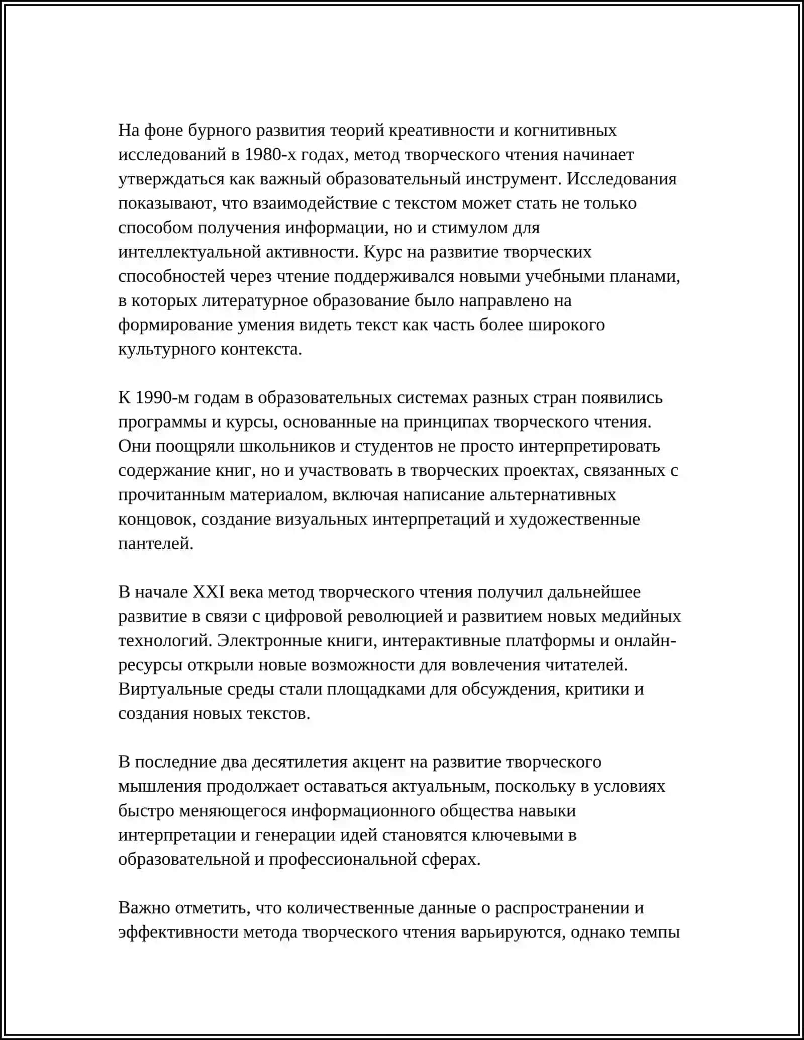 МЕТОД ТВОРЧЕСКОГО ЧТЕНИЯ КАК ОДИН ИЗ ОСНОВНЫХ МЕТОДОВ ИЗУЧЕНИЯ ЛИТЕРАТУРЫ 4