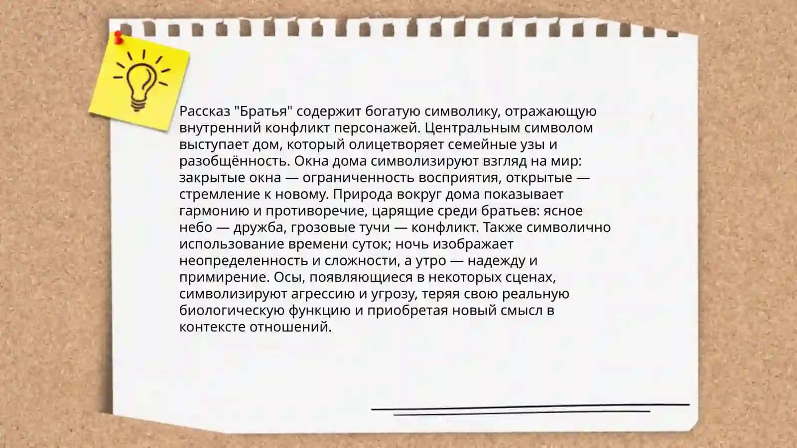Доклад. Концепция личности в рассказе "Братья", "Господин из Сан Франциско". Роль символики 4