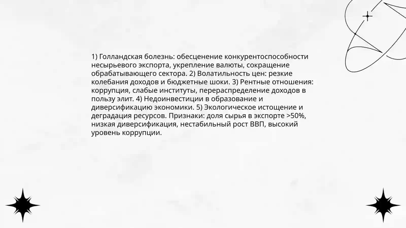 Роль природных ресурсов в экономическом развитии 4