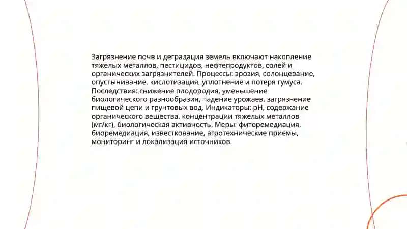 Экология 4