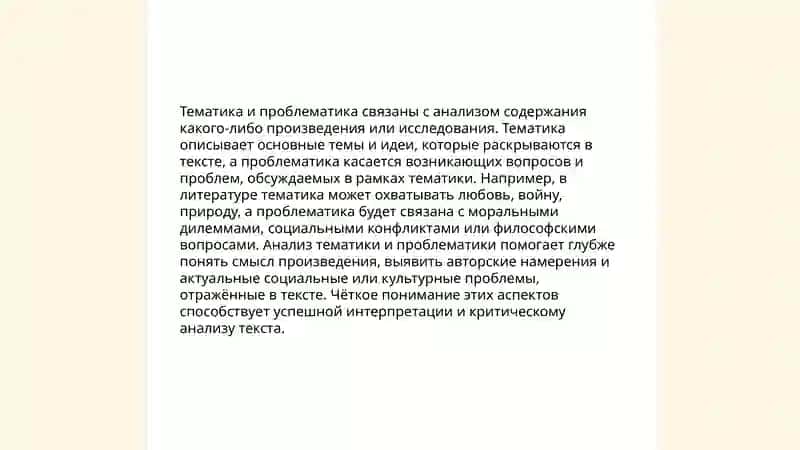 Литературное произведение как художественное целое 4