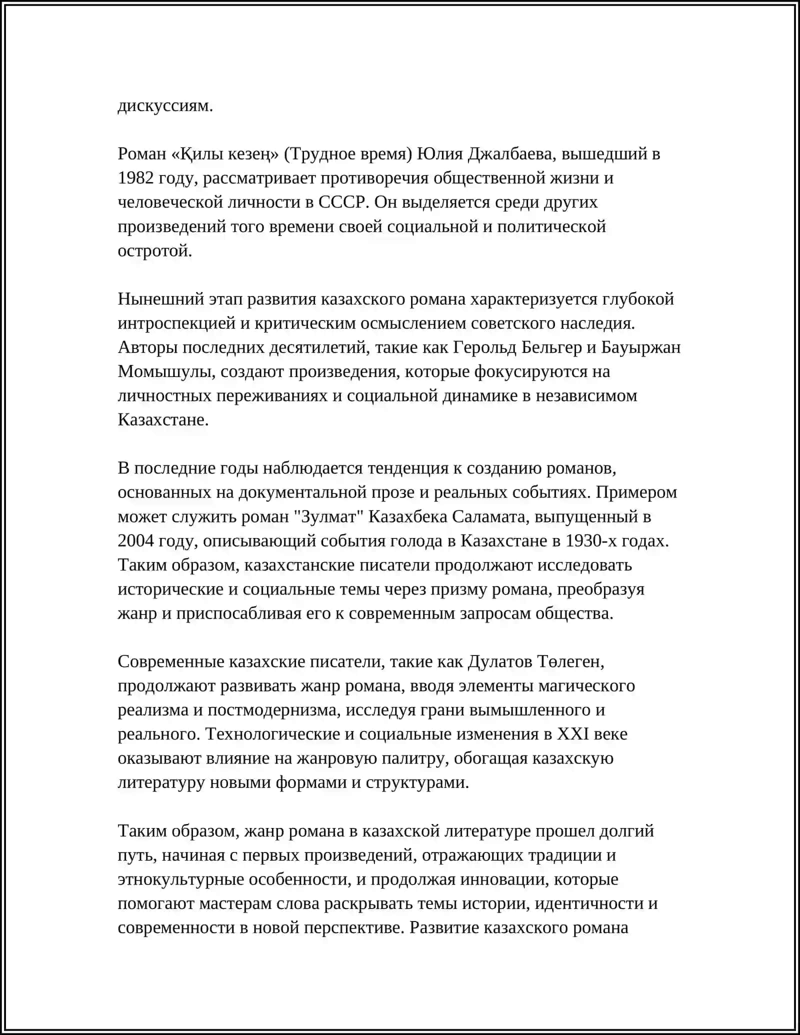ЖАНРОВАЯ СВОЕОБРАЗНИЕ РОМАНА ПУТЬ АБАЯ 4