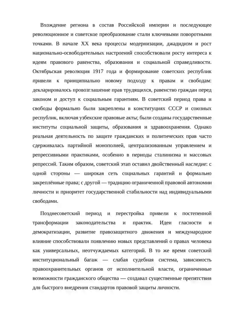 Самостоятельная работа "Становление гарантий прав и свобод человека в Узбекистане" 4