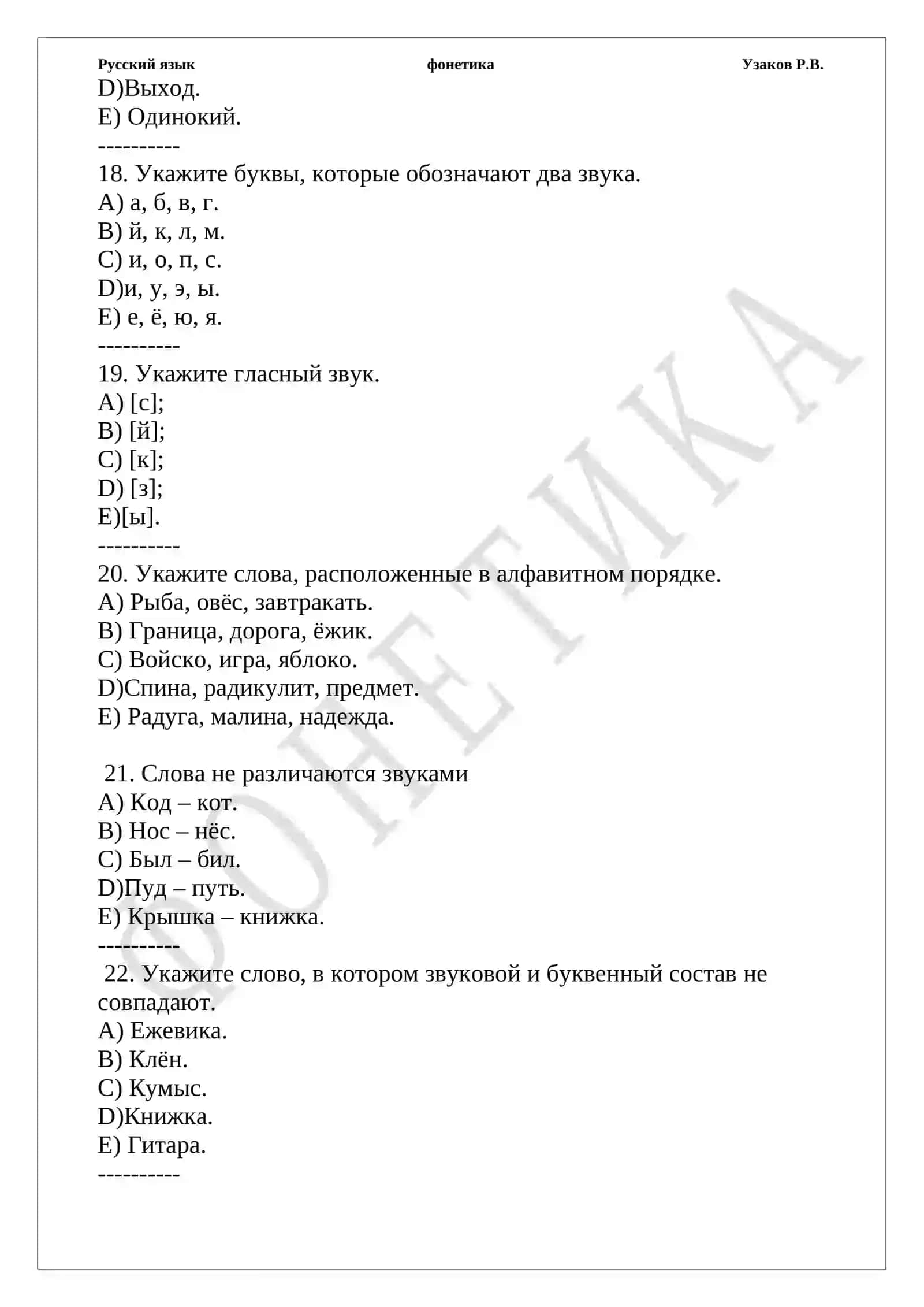 Русский язык фонетика 4