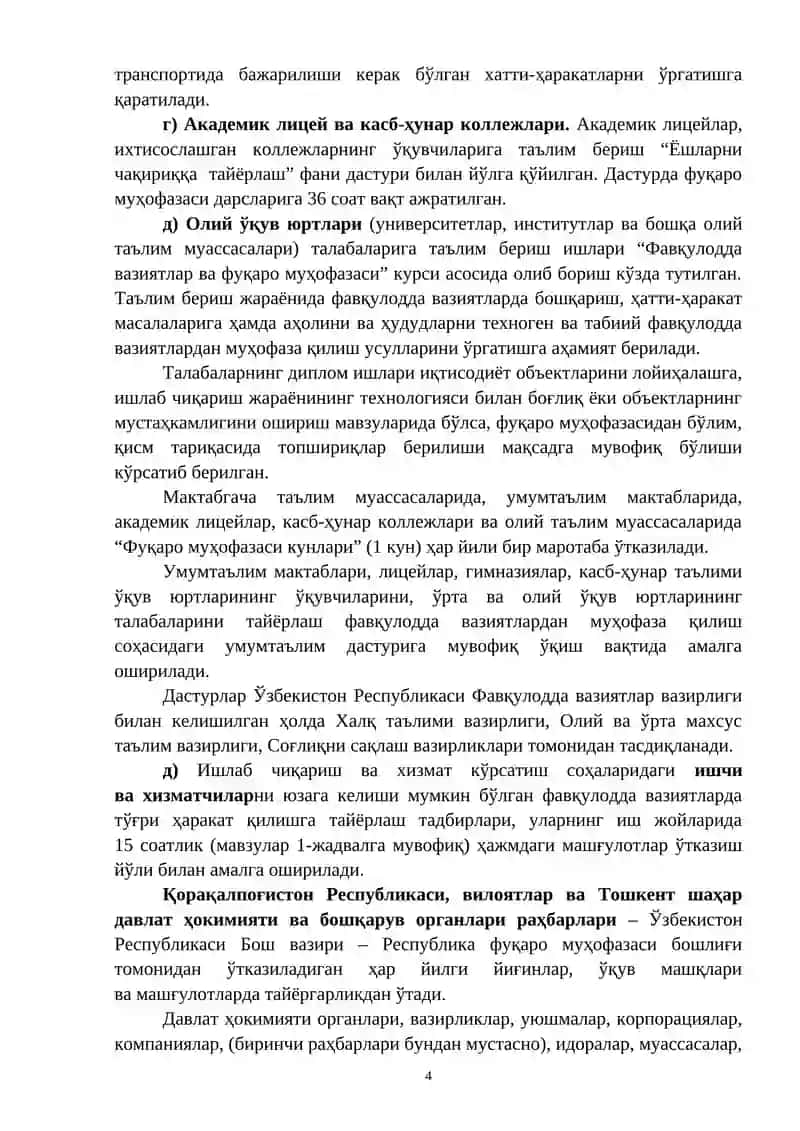 АҲОЛИНИ, ФВДТ КУЧЛАРИНИ   ФАВҚУЛОДДА ВАЗИЯТЛАРДА ҲАРАКАТ ҚИЛИШГА  ТАЙЁРЛАШНИ ТАШКИЛ ЭТИШ 4