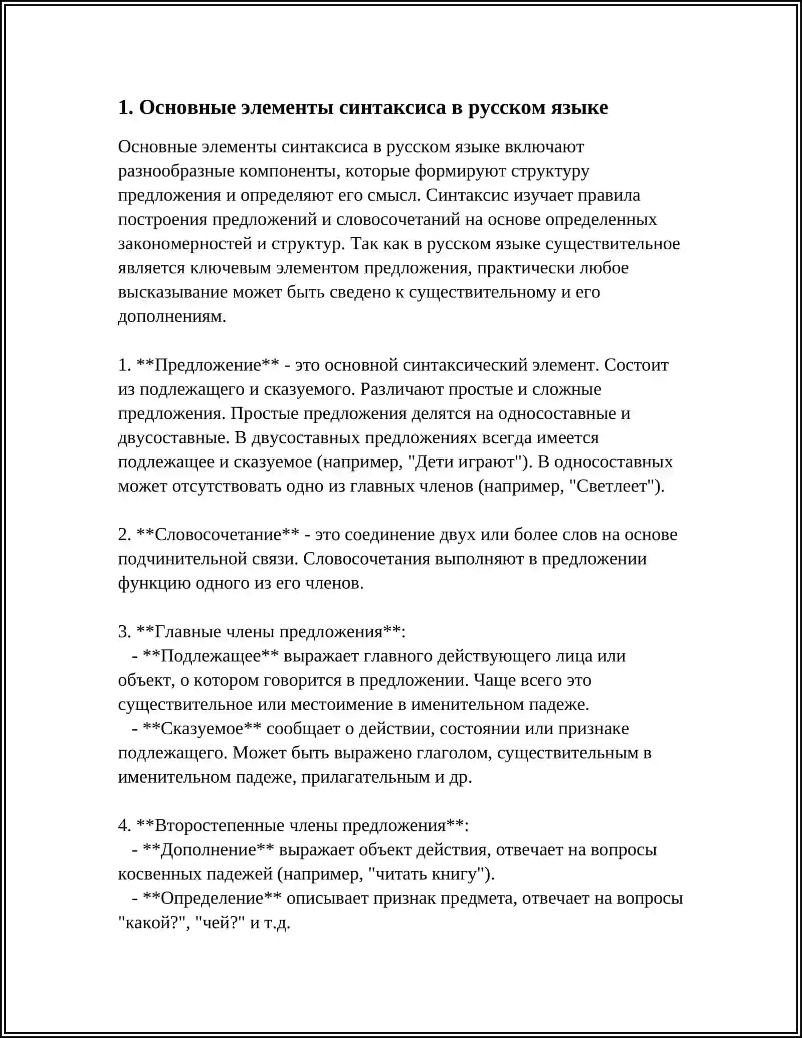 СИНТАКСИС ОСНОВНЫЕ ЧЕРТЫ СХОДСТВА И РАЗЛИЧИЯ СИНТАКСИЧЕСКОЙ СТРУКТУРА РУССКОГО И РОДНОГО ЯЗЫКА 4