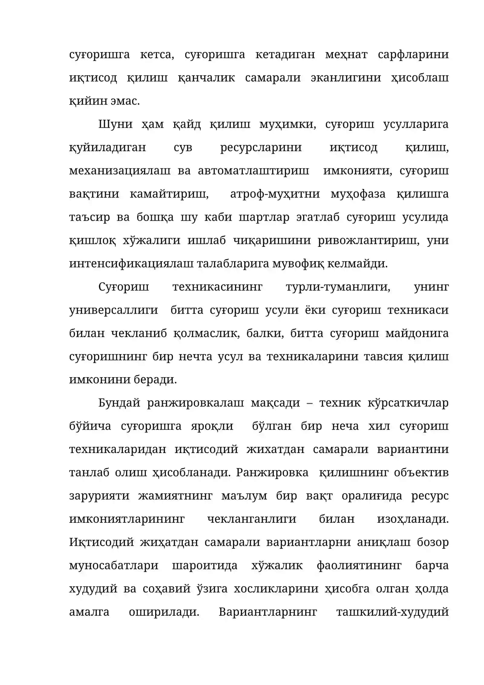 ТУГАЙДИГАН ВА ҚАЙТА ТИКЛАНАДИГАН РЕСУРСЛАРНИ ТАҚСИМЛАШ 4