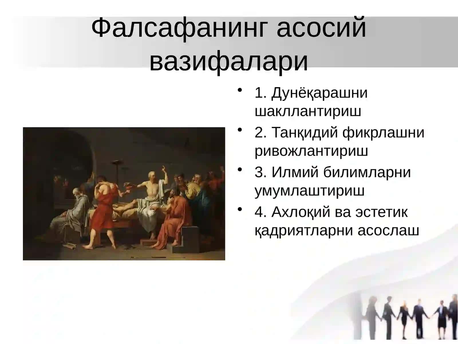 Фалсафа фанининг вазифаси ва предметлари 4