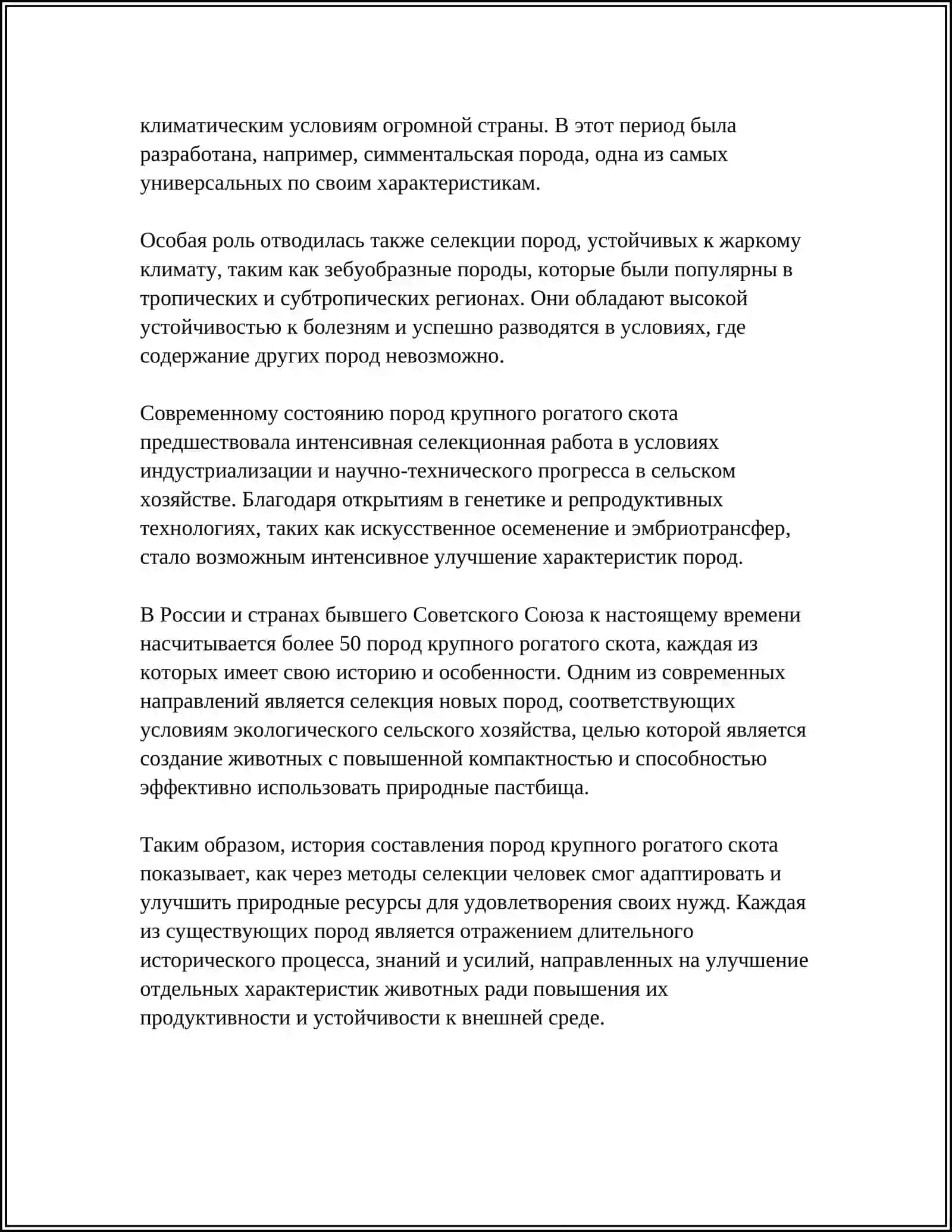 ПОРОДЫ КРУПНОГО РОГАТОГО СКОТА 4