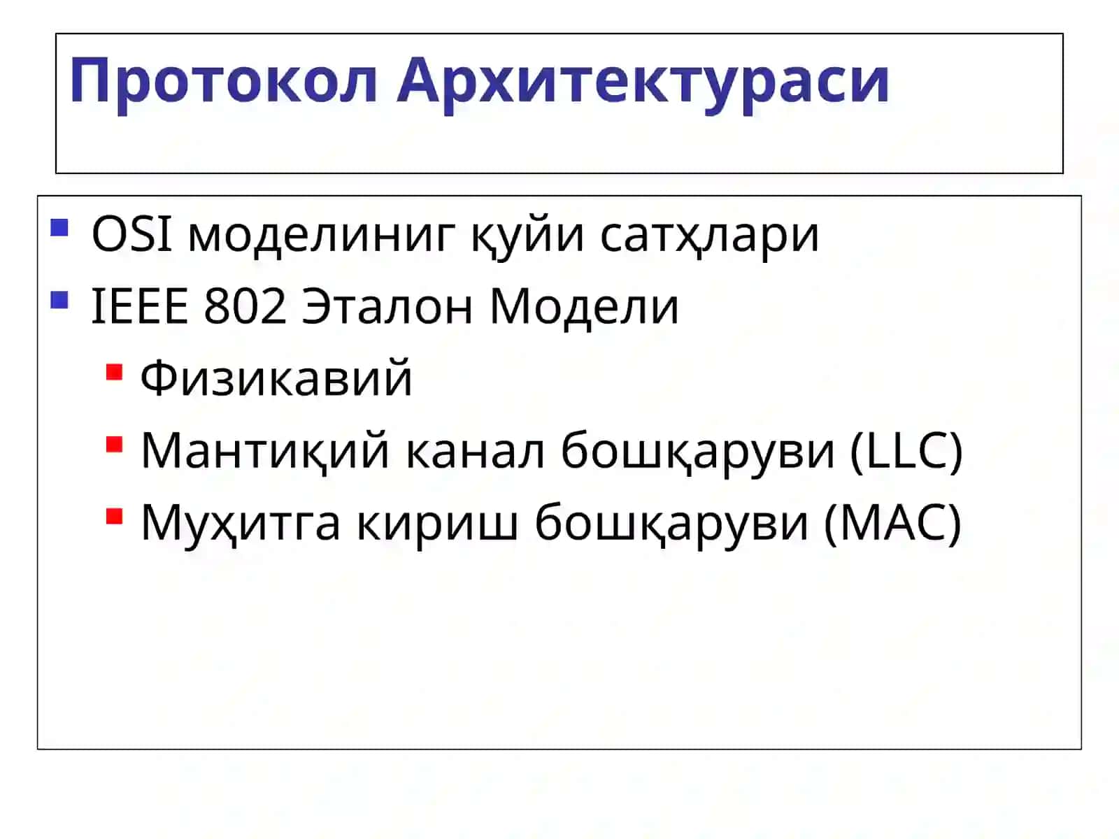 Симли локал тармоқларнинг тавсифи: Ethernet 4