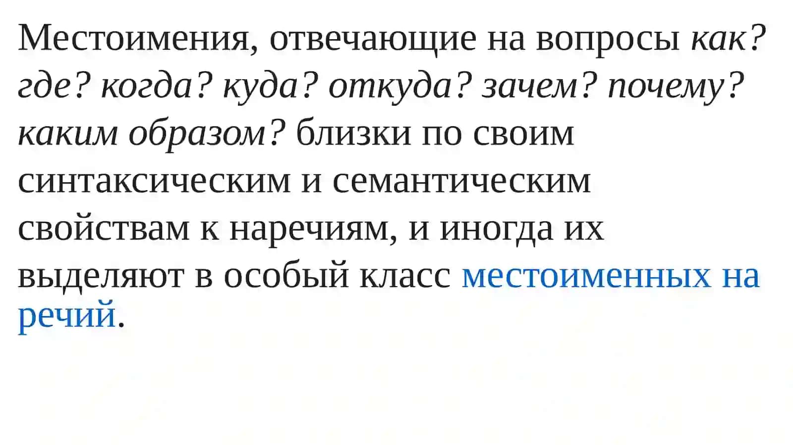 Местоимение. Разряды местоимений. Склонение местоимений 4