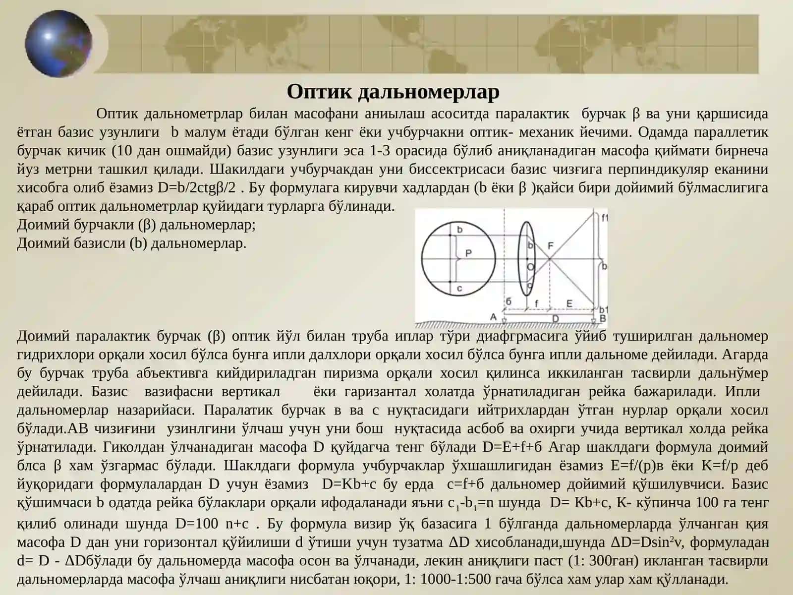 Оптик дальномерлар 4