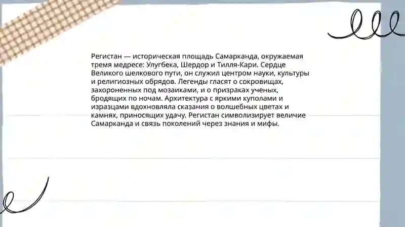 Исторические легенды Самарканда 4