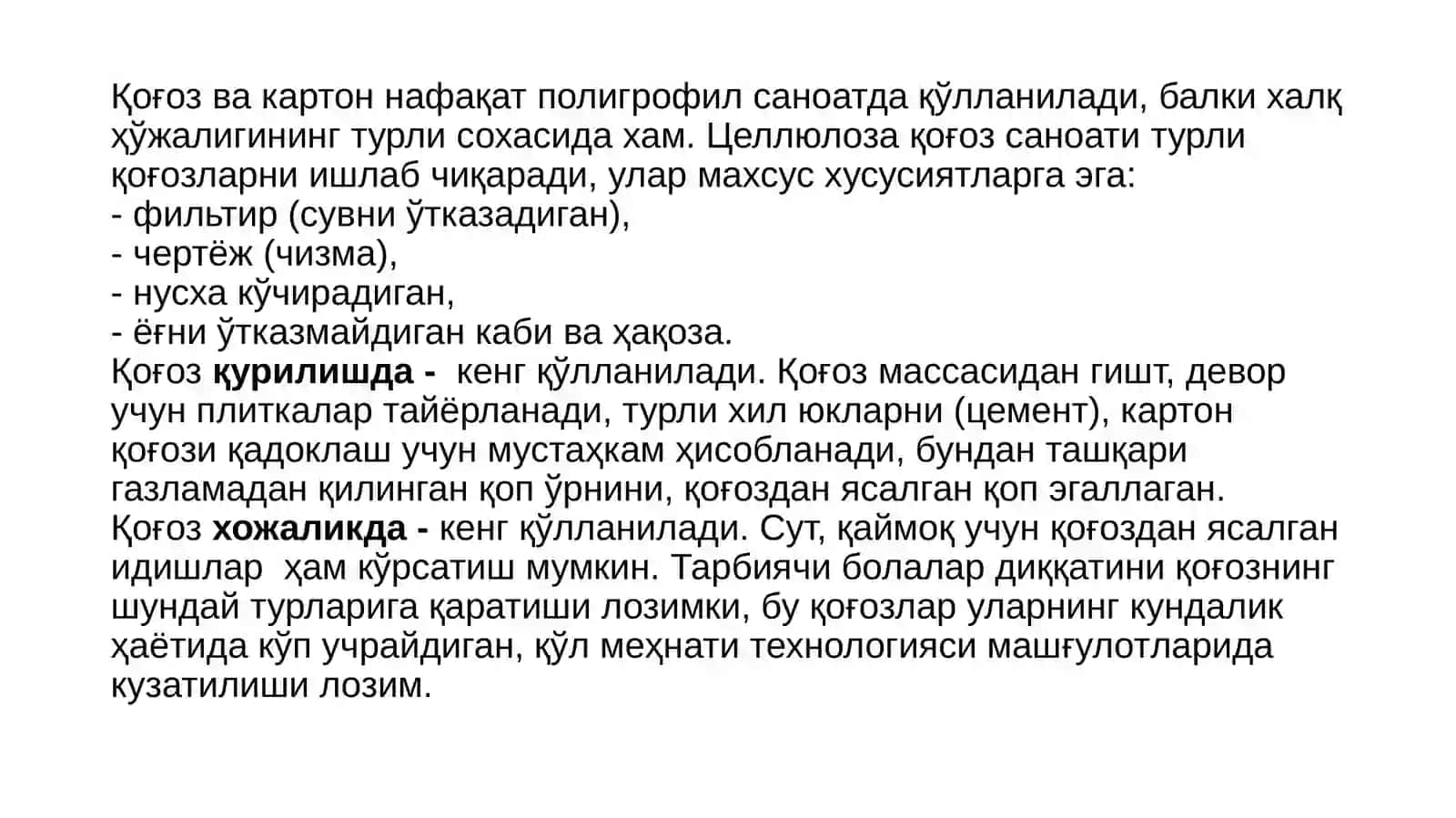 Меҳнат фаолияти жараёнида қоғозвакартон билан ишлаш технологияси 4