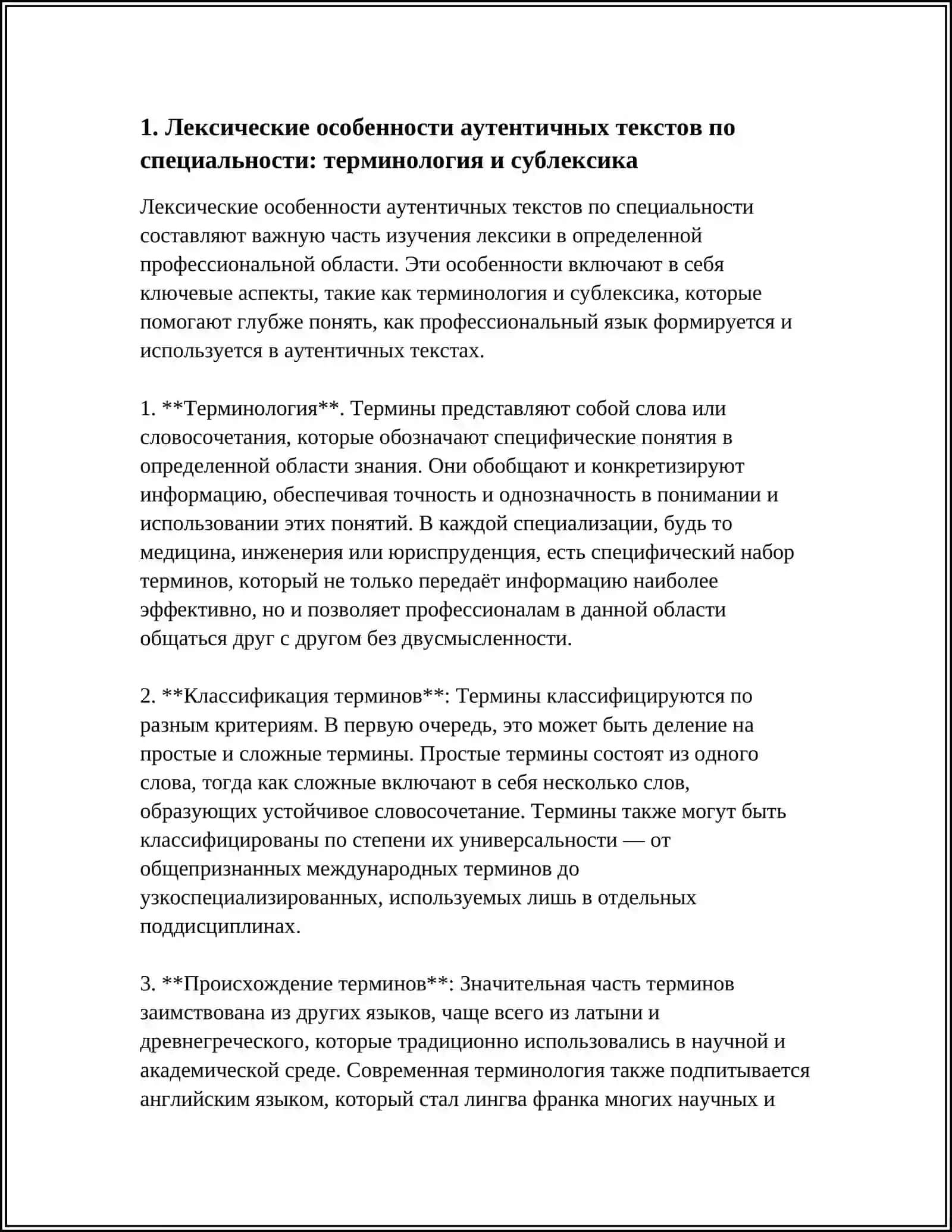 14. Работа с аутентичными текстами (изучение языковых особенностей текстов по специальности) 4