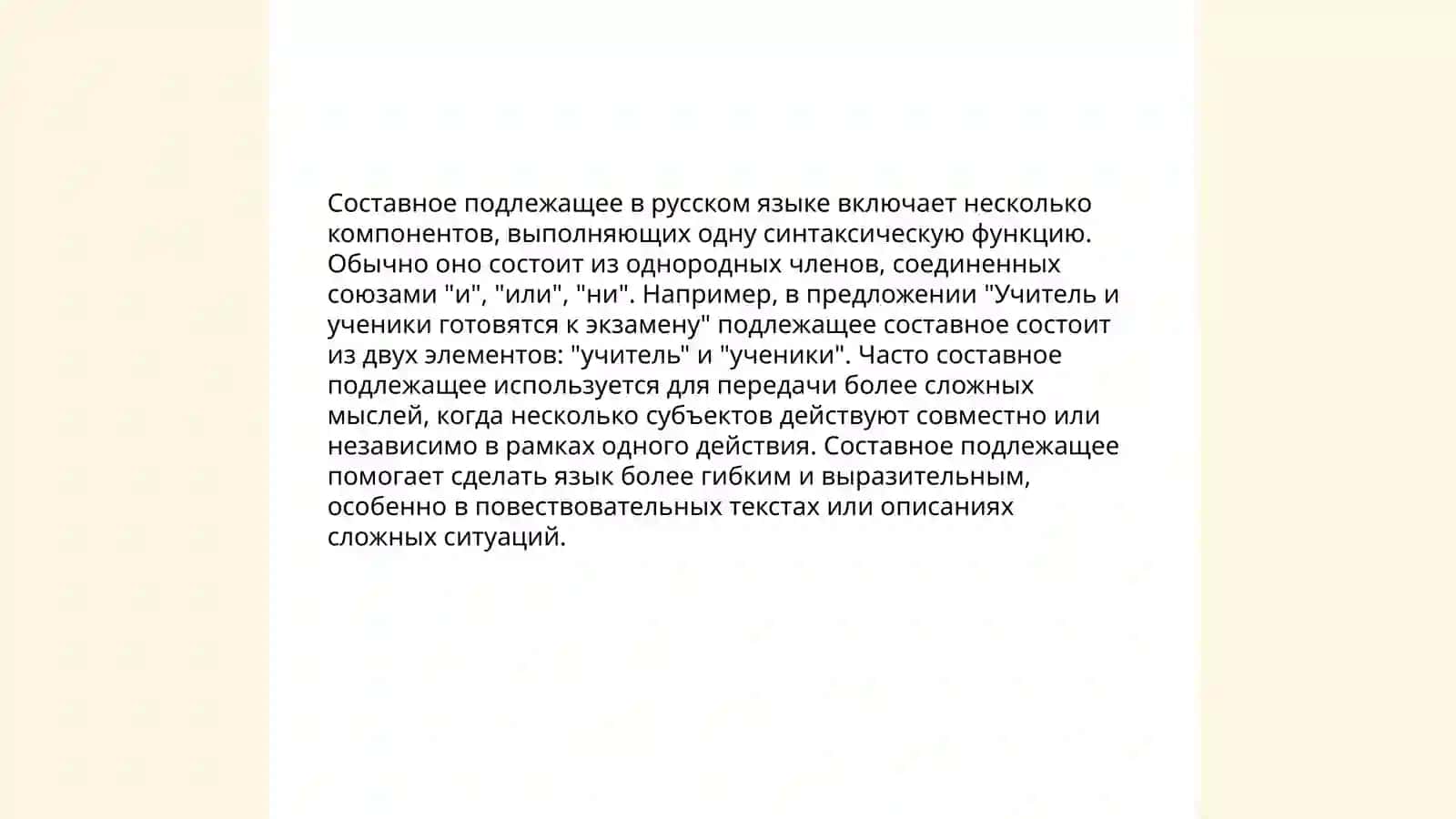 Члены предложения.подлежашее и способы его выражения 4