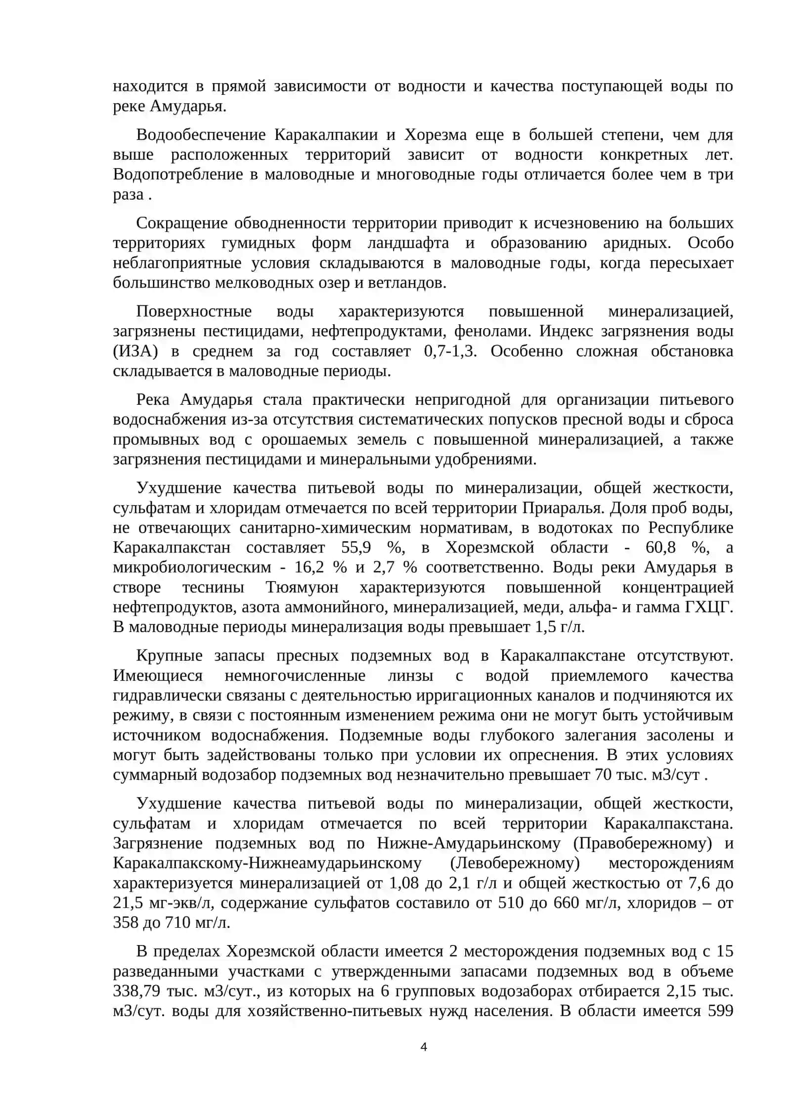 Угрозы экологической безопасности Узбекистана 4