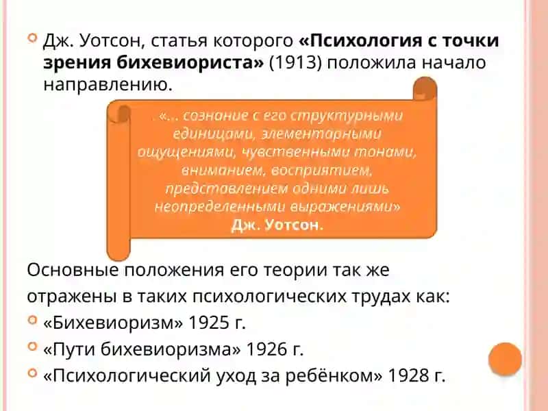 Бихевиоризм 4