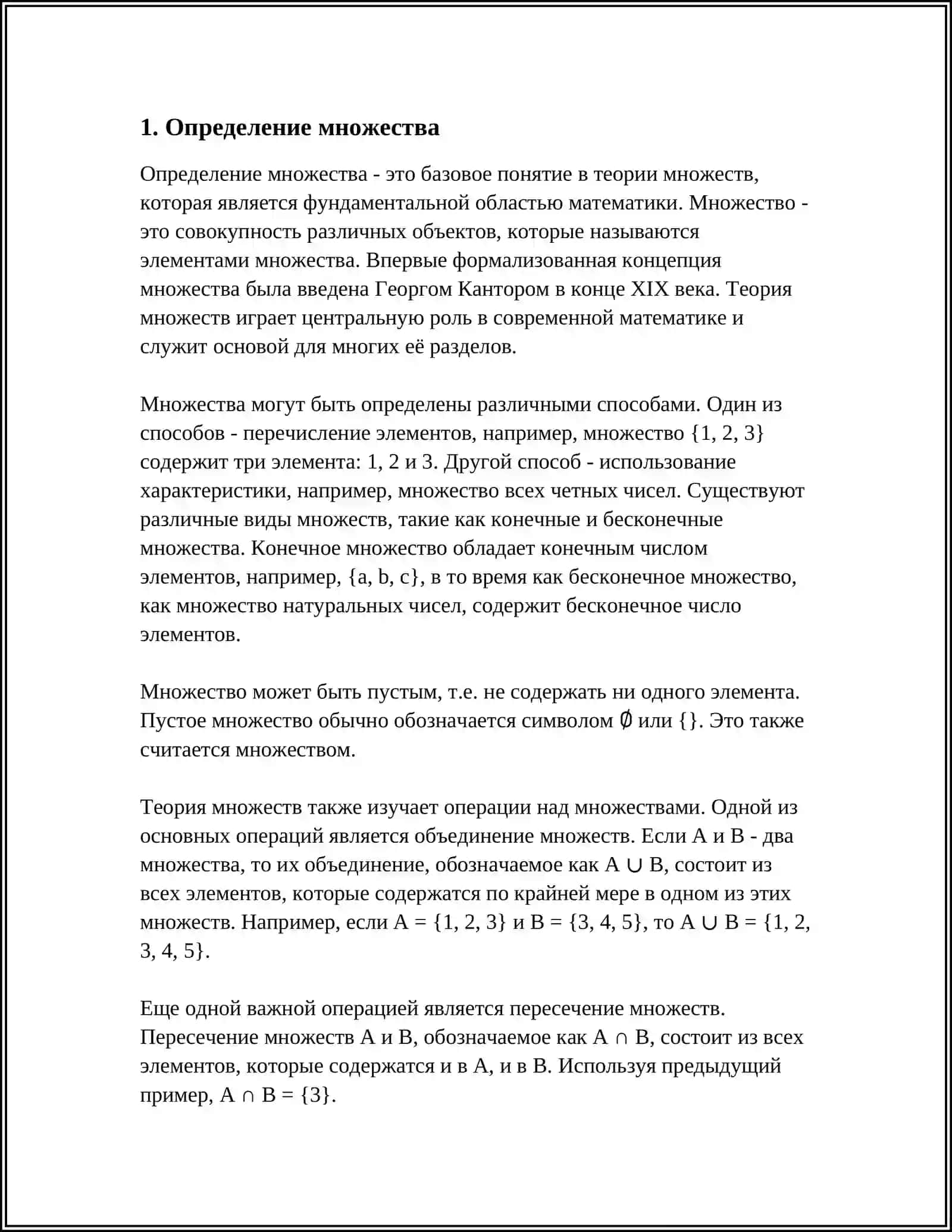 ПОНЯТИЯ МНОЖЕСТВА. ЭЛЕМЕНТЫ МНОЖЕСТВА. ПУСТОЕ МНОЖЕСТВА 4