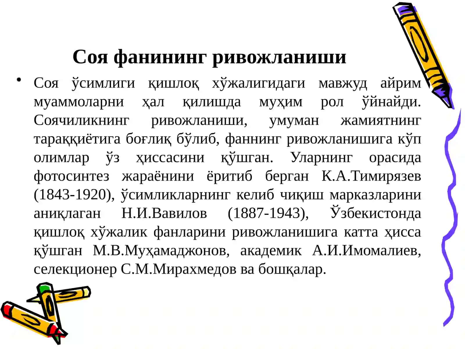 Соя биологияси ва етиштириш технологияси 4