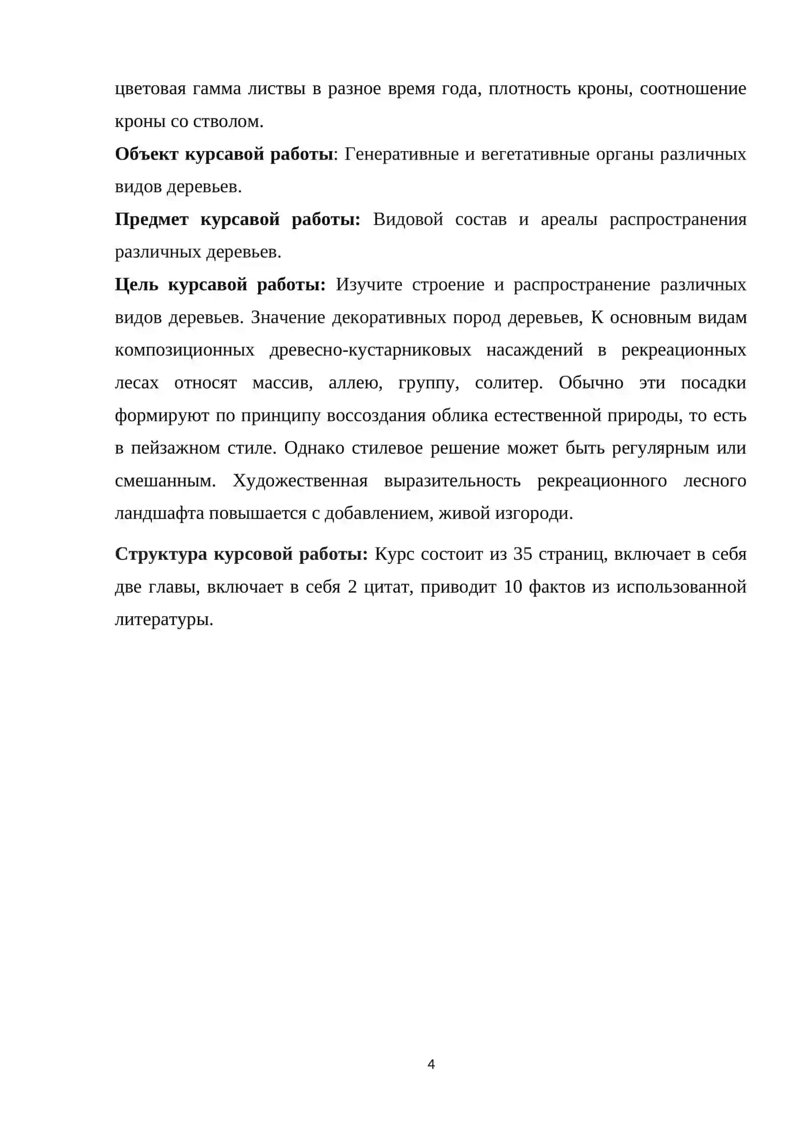 Древесные и кустарниковые растения, распространенныев лесах, и их значение 4