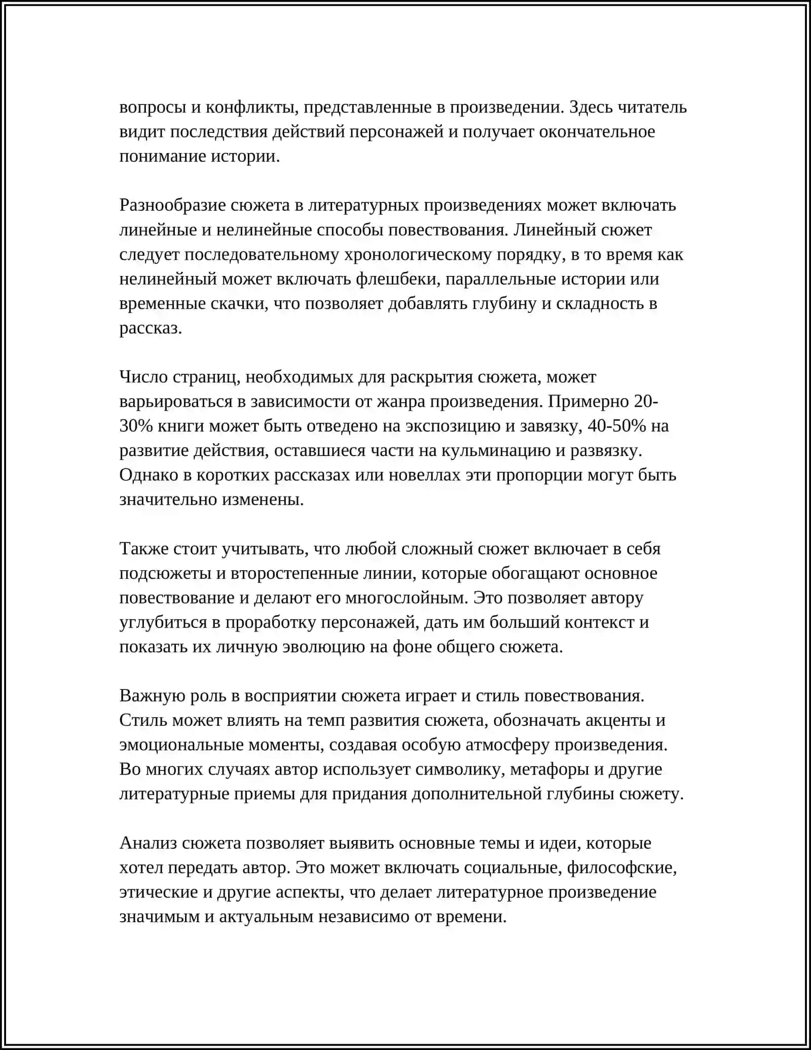 СЮЖЕТ И КОМПОЗИЦИЯ ХУДОЖЕСТВЕННАЯ ПРОИЗВЕДЕНИЯ 4