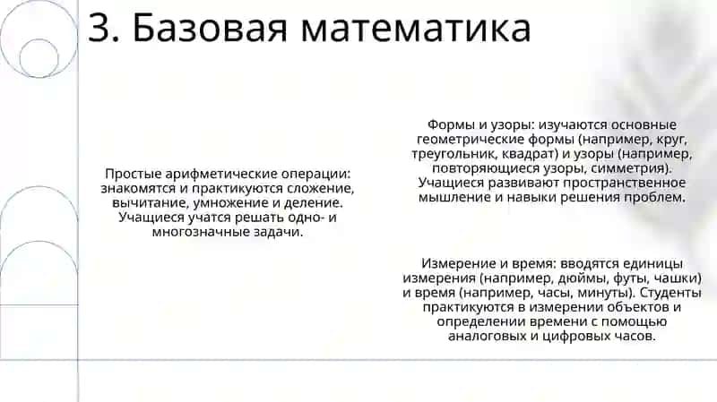 Базовый Уровень Ученика Начальной Школы 4