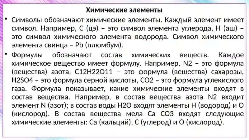 Химические элементы 4